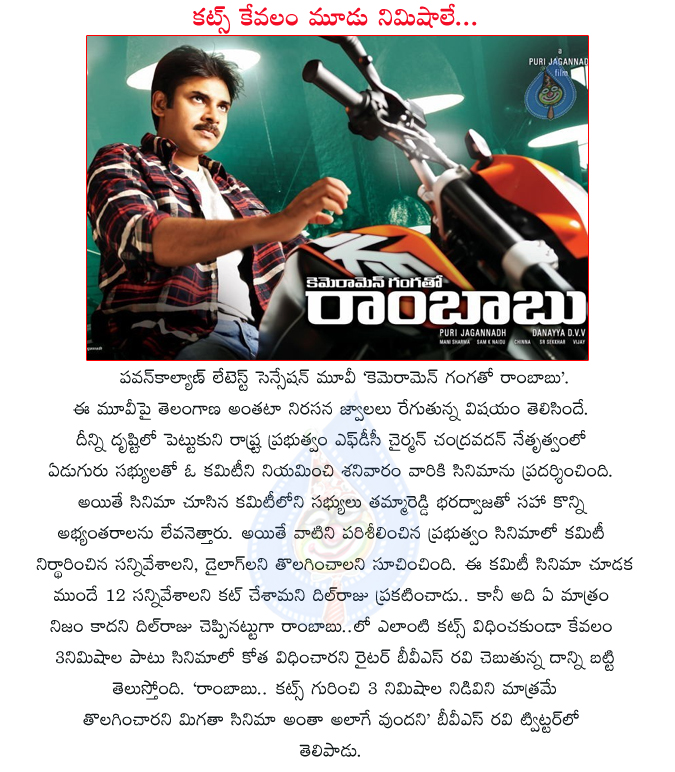 puri jagannadh,cameraman gangatho rambabu,cgr,puri jagannadh says sorry,telangana activists,telangana agitation,dil raju,cameraman gangatho rambabu cuts,only 3 mi,story righter bvs ravi,twitter  puri jagannadh, cameraman gangatho rambabu, cgr, puri jagannadh says sorry, telangana activists, telangana agitation, dil raju, cameraman gangatho rambabu cuts, only 3 mi, story righter bvs ravi, twitter